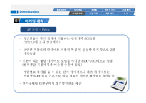 사업계획서- 다이어트 도시락 배달전문업체 창업 사업계획서-19