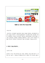 G마켓 VS 옥션 마케팅전략 비교분석-10