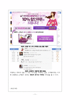 G마켓 VS 옥션 마케팅전략 비교분석-11