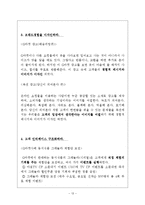 G마켓 VS 옥션 마케팅전략 비교분석-13