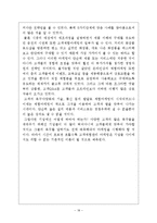 G마켓 VS 옥션 마케팅전략 비교분석-18