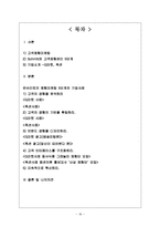 G마켓 VS 옥션 마케팅전략 비교분석-19