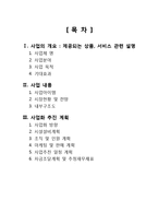 사업계획서 - 두뇌개발 학원 창업 사업계획서-2