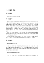 사업계획서 - 두뇌개발 학원 창업 사업계획서-3