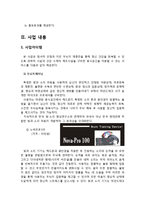 사업계획서 - 두뇌개발 학원 창업 사업계획서-5