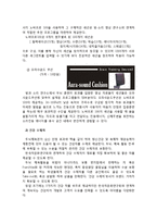 사업계획서 - 두뇌개발 학원 창업 사업계획서-6