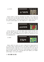사업계획서 - 두뇌개발 학원 창업 사업계획서-7