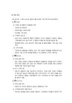 사업계획서 - 두뇌개발 학원 창업 사업계획서-9