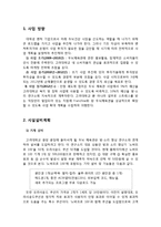 사업계획서 - 두뇌개발 학원 창업 사업계획서-11