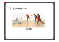 [사업계획서] 신개념 스포츠센터 창업 사업계획서-8