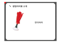 [사업계획서] 신개념 스포츠센터 창업 사업계획서-9