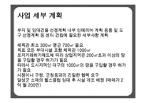 [사업계획서] 신개념 스포츠센터 창업 사업계획서-10