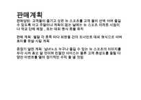 [사업계획서] 신개념 스포츠센터 창업 사업계획서-13