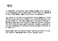 [사업계획서] 신개념 스포츠센터 창업 사업계획서-18