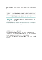 사업계획서- 논술,면접대비 사설,칼럼정보제공 어플(어플리케이션) 제작기획서-4