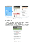 사업계획서- 논술,면접대비 사설,칼럼정보제공 어플(어플리케이션) 제작기획서-6