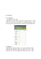 사업계획서- 논술,면접대비 사설,칼럼정보제공 어플(어플리케이션) 제작기획서-8