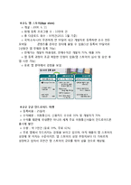 사업계획서- 논술,면접대비 사설,칼럼정보제공 어플(어플리케이션) 제작기획서-9