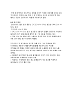사업계획서- 논술,면접대비 사설,칼럼정보제공 어플(어플리케이션) 제작기획서-11