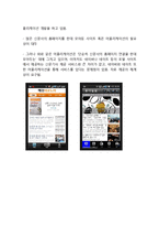 사업계획서- 논술,면접대비 사설,칼럼정보제공 어플(어플리케이션) 제작기획서-15