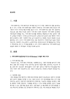 지역사회복지실천모델에 대하여 각 학자들의 주장을 비교하여 제출하시오-2