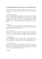 지역사회복지실천모델에 대하여 각 학자들의 주장을 비교하여 제출하시오-5