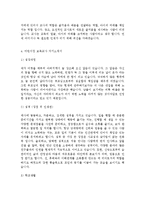 유치원교사자기소개서] 유치원교사자기소개서&어린이집교사자기소개서 합격예문4개(유아교사&보육교사자기소개서)-7