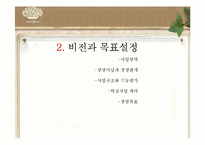 이니스프리 innisfree 기업분석과 이니스프리 마케팅전략 PPT-8
