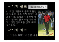 나이키 기업분석및 나이키 마케팅전략 파워포인트-12