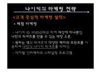 나이키 기업분석및 나이키 마케팅전략 파워포인트-14