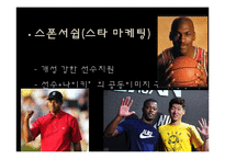 나이키 기업분석및 나이키 마케팅전략 파워포인트-16