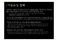 나이키 기업분석및 나이키 마케팅전략 파워포인트-17