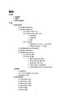 포스코 POSCO 기업분석과 포스코 경영조직분석,포스코 인사관리 사례분석 보고서-2