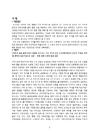 포스코 POSCO 기업분석과 포스코 경영조직분석,포스코 인사관리 사례분석 보고서-3