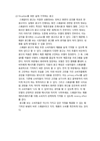 켈로그 스페셜K(스페셜케이) 광고전략분석-5