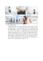 켈로그 스페셜K(스페셜케이) 광고전략분석-6