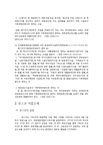 포스코 POSCO 공급사슬관리 SCM(GSCM) 구축사례분석및 문제점과 해결방향-4