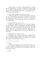 포스코 POSCO 공급사슬관리 SCM(GSCM) 구축사례분석및 문제점과 해결방향-7