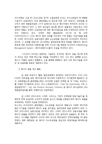 포스코 POSCO 공급사슬관리 SCM(GSCM) 구축사례분석및 문제점과 해결방향-13