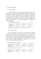포스코 POSCO 공급사슬관리 SCM(GSCM) 구축사례분석및 문제점과 해결방향-16