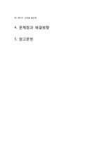 포스코 POSCO 공급사슬관리 SCM(GSCM) 구축사례분석및 문제점과 해결방향-19
