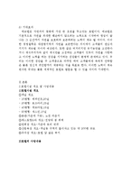 사업계획서- 자연친화적호텔(에코텔) 창업 사업계획서-3