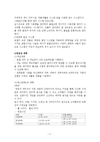 사업계획서- 자연친화적호텔(에코텔) 창업 사업계획서-7