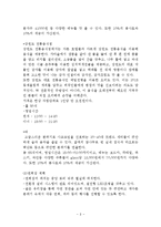 사업계획서- 자연친화적호텔(에코텔) 창업 사업계획서-9
