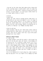 사업계획서- 자연친화적호텔(에코텔) 창업 사업계획서-11