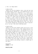 사업계획서- 자연친화적호텔(에코텔) 창업 사업계획서-12