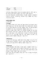 사업계획서- 자연친화적호텔(에코텔) 창업 사업계획서-17