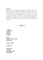 사업계획서- 자연친화적호텔(에코텔) 창업 사업계획서-18