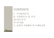 프렌치카페 카페믹스 브랜드분석및 프렌치카페 마케팅 STP,4P전략-2