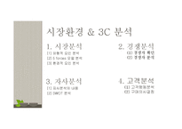 프렌치카페 카페믹스 브랜드분석및 프렌치카페 마케팅 STP,4P전략-5